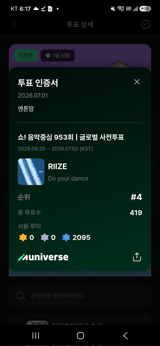 HyuneetoKim's tweet photo. 음중 사전투표 내일까지
음중 4위에요. 따라갈수 있다. 
어제 시작한 사전투표 가자. 

#anton #riize #riize_dyd https://t.co/NdMQk3fVMi