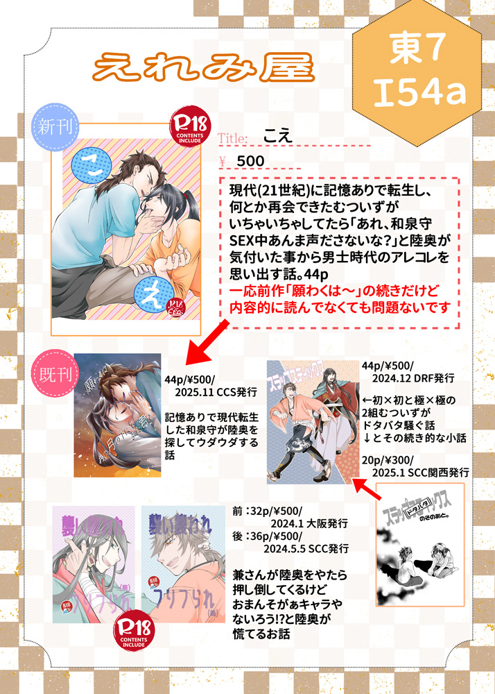 amane_izaya's tweet photo. 別途お品書きを!!! 
前作「願わくは～」は残部少です。 あと載せてませんが1作目の「よるがあけたら」も2冊だけ持っていく予定ですー。

超閃華の刻 新刊サンプル | いざなる #pixiv https://t.co/kEeilCCyGk https://t.co/F3Wn8eN9A3