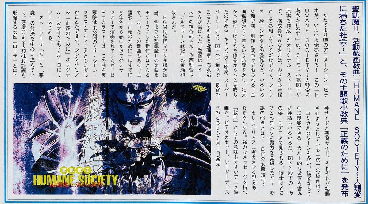 Limited_Night_'s tweet photo. 【今日は何の日】

聖飢魔II

『B.D.10 武道館 THE WORST BLACK MASS TOUR』発布
（B.D.9年7月1日）

『HUMANE SOCIETY ～人類愛に満ちた社会～』
『正義のために』同時発布
（B.D.7年7月1日） https://t.co/z0dpazQFtc