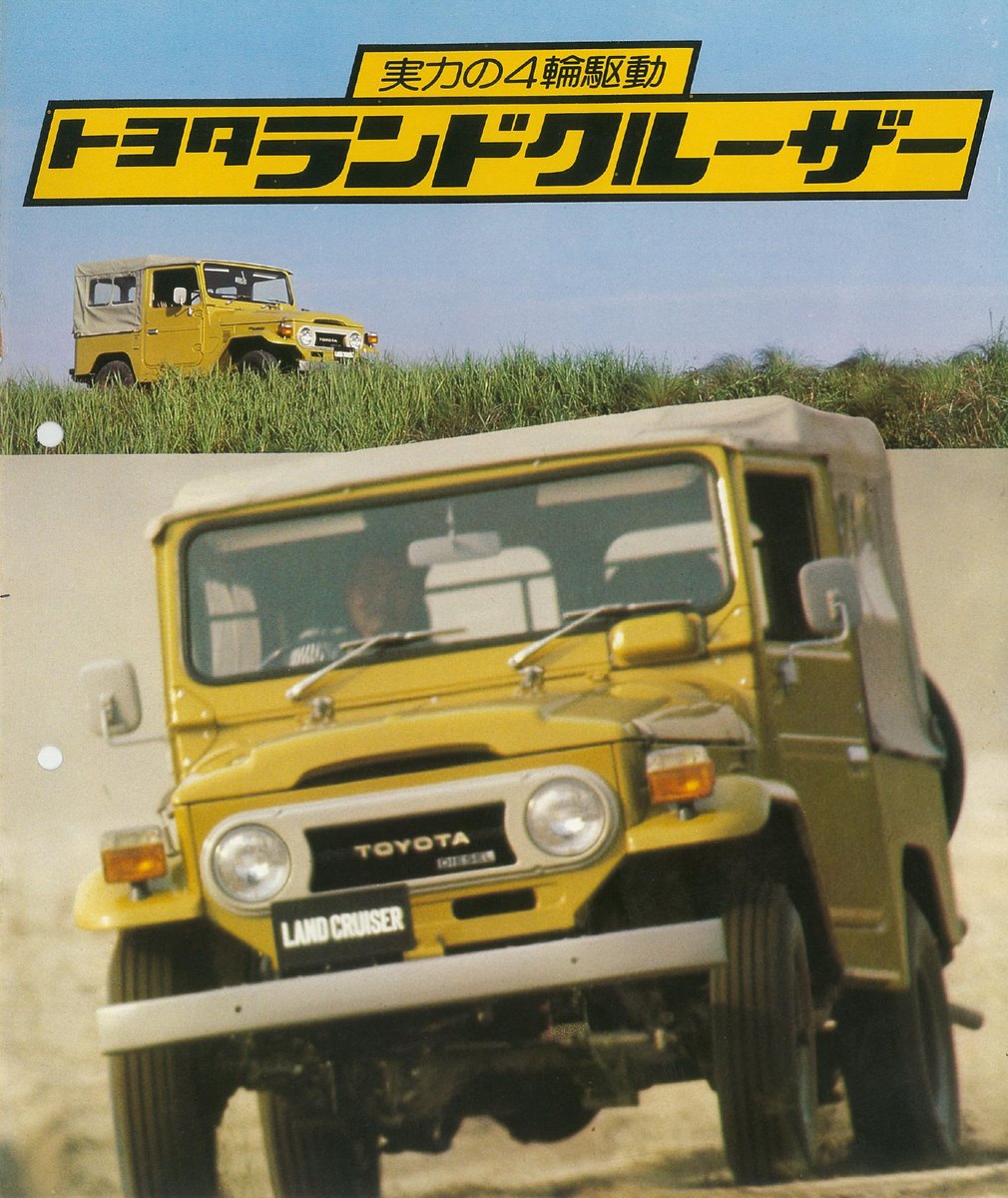 昭和の国産車カタログ 1978年 トヨタ - ランドクルーザー