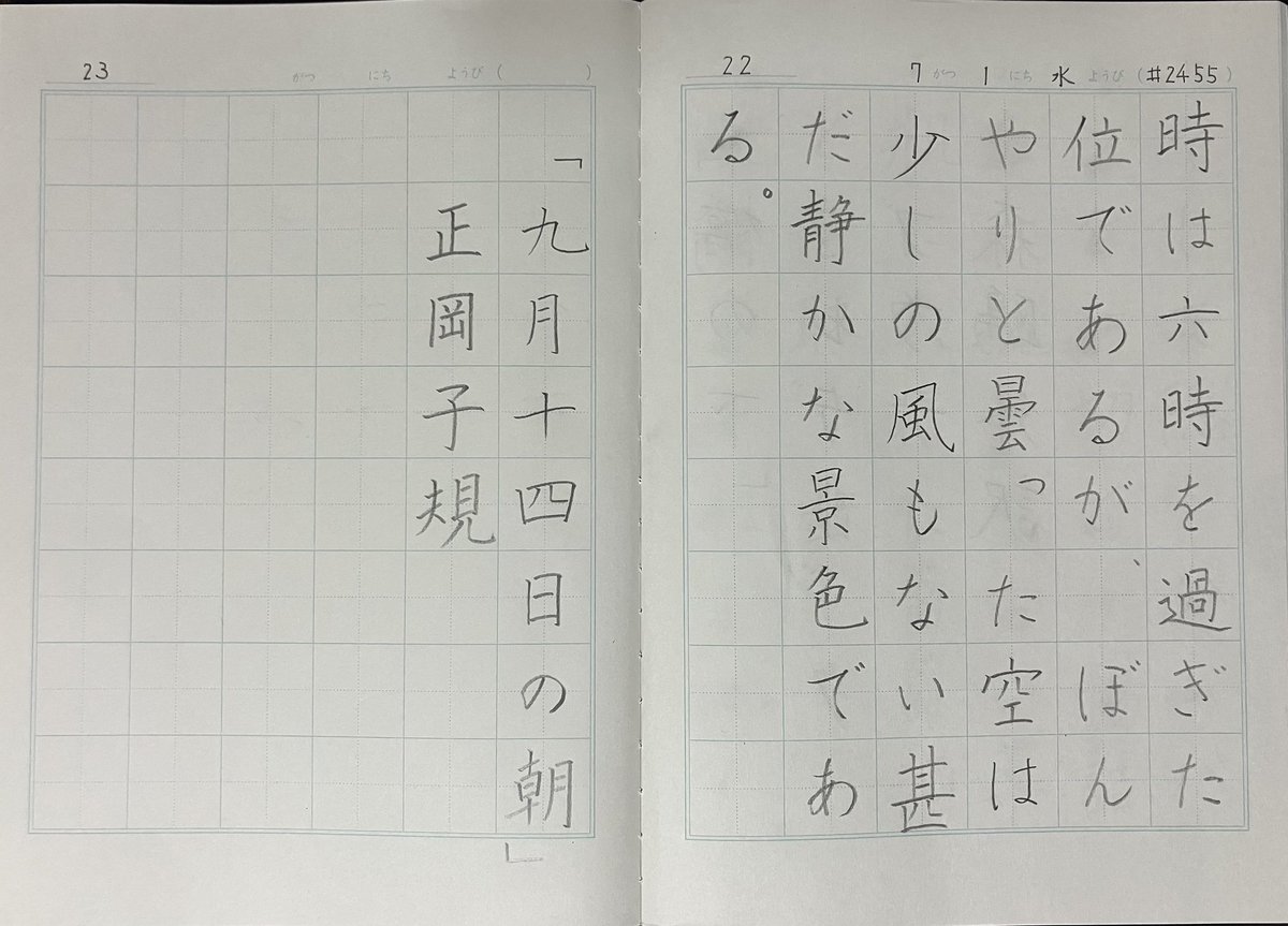 heita's tweet photo. #朝活書写_2455 2Qも終わり、今日から2026年も後半戦のスタート。月並みな言葉ではあるが、月日の立つのは早いものだ。一日一日の与えられた時間を大切に、健康に生きていることに感謝しながら、今日も #朝活書写 。 https://t.co/VXBC5DTXEJ