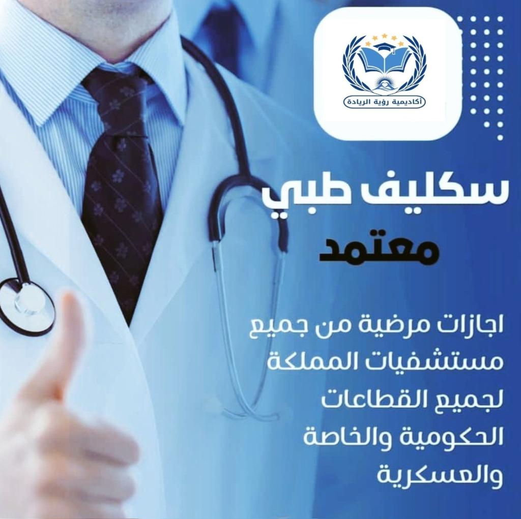 azez_all's tweet photo. سكليف صحتي
سكليف باركود
تقرير طبي
مشهد مراجعه
مرافق مريض
شهادة صحيه

https://t.co/B5hH9yVQUn

#سبع_سنوات_حاله_ابو_فهد https://t.co/m9sQj5oh1y