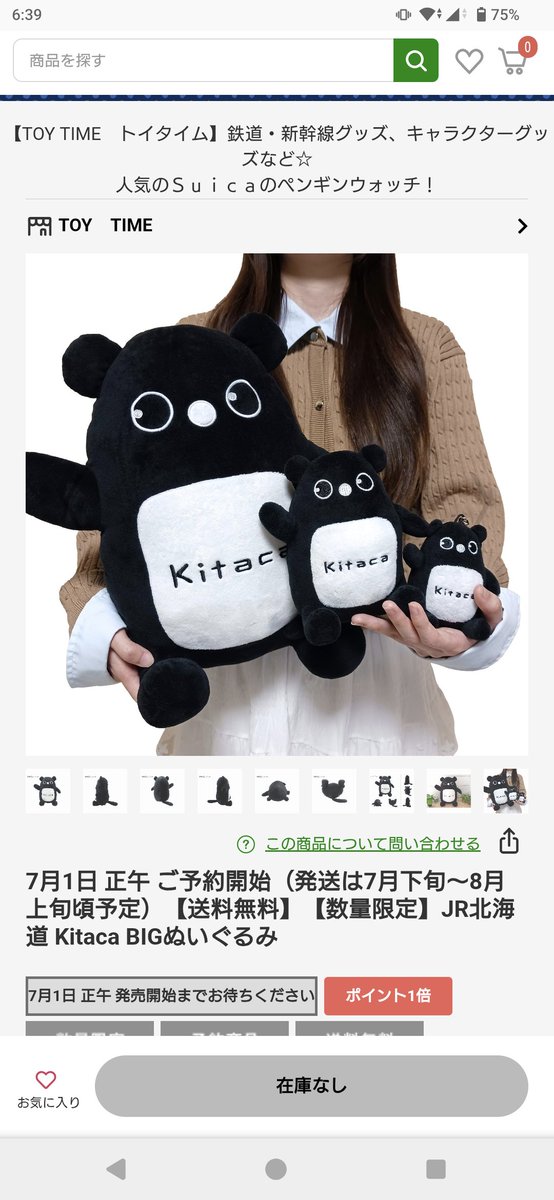 楽しみすぎる〜♪ 買えるかな〜？