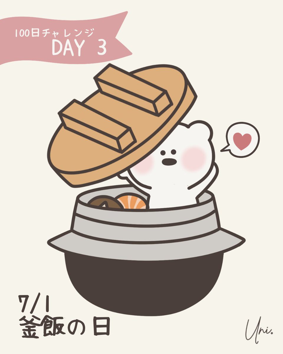 kumawo_days's tweet photo. くまをのフォロワー何人できるかな？
100日チャレンジ3日目🐻‍❄️💛

今日は｢釜飯の日｣
釜飯ってさ…すごい贅沢だよね♡
お米はモチモチ、具はいっぱい！幸せいっぱい！

食べたくなってきちゃったって人は🙋🏻で教えてね𓂃𓂂ꕤ*.ﾟ

｢応援してるよ！｣って思ってくれたら、フォローして見守ってね🐻‍❄️💛 https://t.co/xdMzzlc4q8