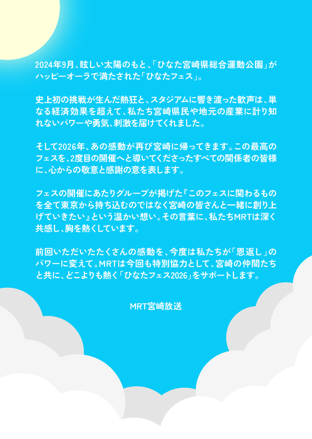MRT_miyazaki's tweet photo. ／
#ひなたフェス2026 を"特別協力"としてサポート決定☀️
＼

9月に宮崎市で開催される #日向坂46 のひなたフェスをMRTも全力で盛り上げます🌈

今日17時にはMRTアプリに特設ページがオープン予定🏝️
アプリ限定コンテンツも！ぜひ楽しみにお待ちください✨

DLはこちらから⬇️
https://t.co/fqJptVF5VJ https://t.co/Pvsl63yrEc