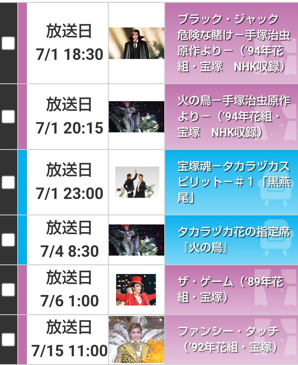 shukuko2's tweet photo. 今月7月は、ヤンさん時代1990年代の舞台が��載で、火の鳥はNHK収録のものと関テレ花の指定席の収録が両方あって、どういうカットの仕方撮し方か比べるのも面白いです。#安寿ミラ https://t.co/HQKGcFM7tP