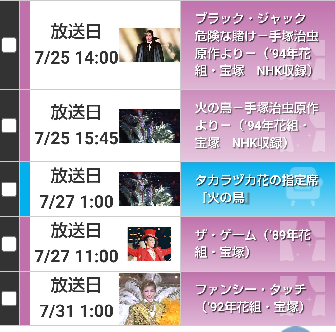 shukuko2's tweet photo. 今月7月は、ヤンさん時代1990年代の舞台が��載で、火の鳥はNHK収録のものと関テレ花の指定席の収録が両方あって、どういうカットの仕方撮し方か比べるのも面白いです。#安寿ミラ https://t.co/HQKGcFM7tP
