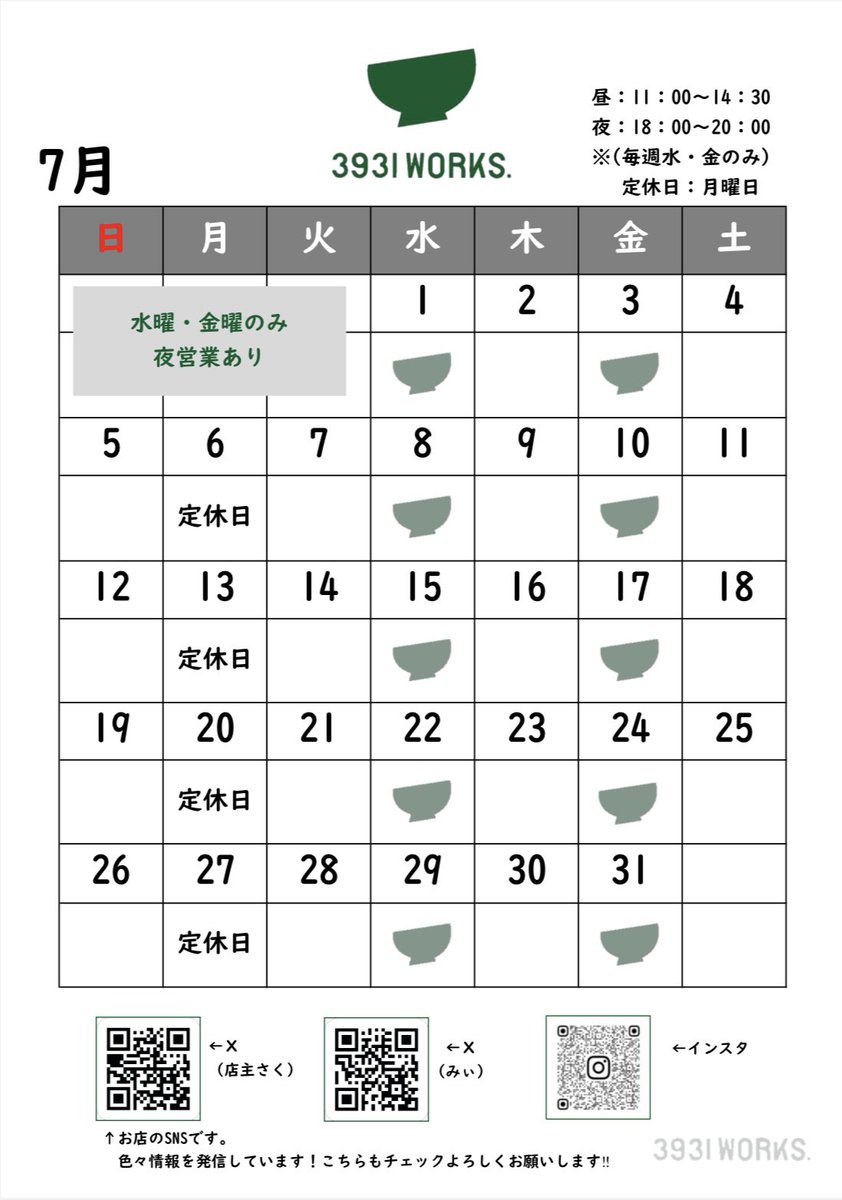 3931WORKS.です。 7/1(水) 11:00-14:30 18:00-20:00 昼夜営業です