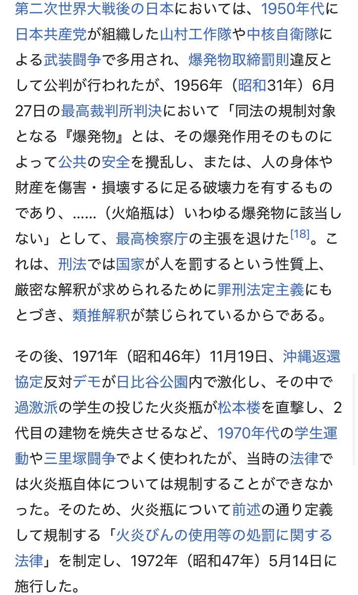 daitouayokoyama's tweet photo. 火炎瓶騒動、戦後日本において日本共産党が組織した山村工作隊や中核自衛隊による武装闘争で多用されたり、1970年代の学生運動や三里塚闘争でも多数が使用された結果、法律も作られて厳しく取り締まられるようになった代物なので、こんなの自作してるなんて言ったら、もうそれはテロリストなんですよね https://t.co/2TA5R1PhIp