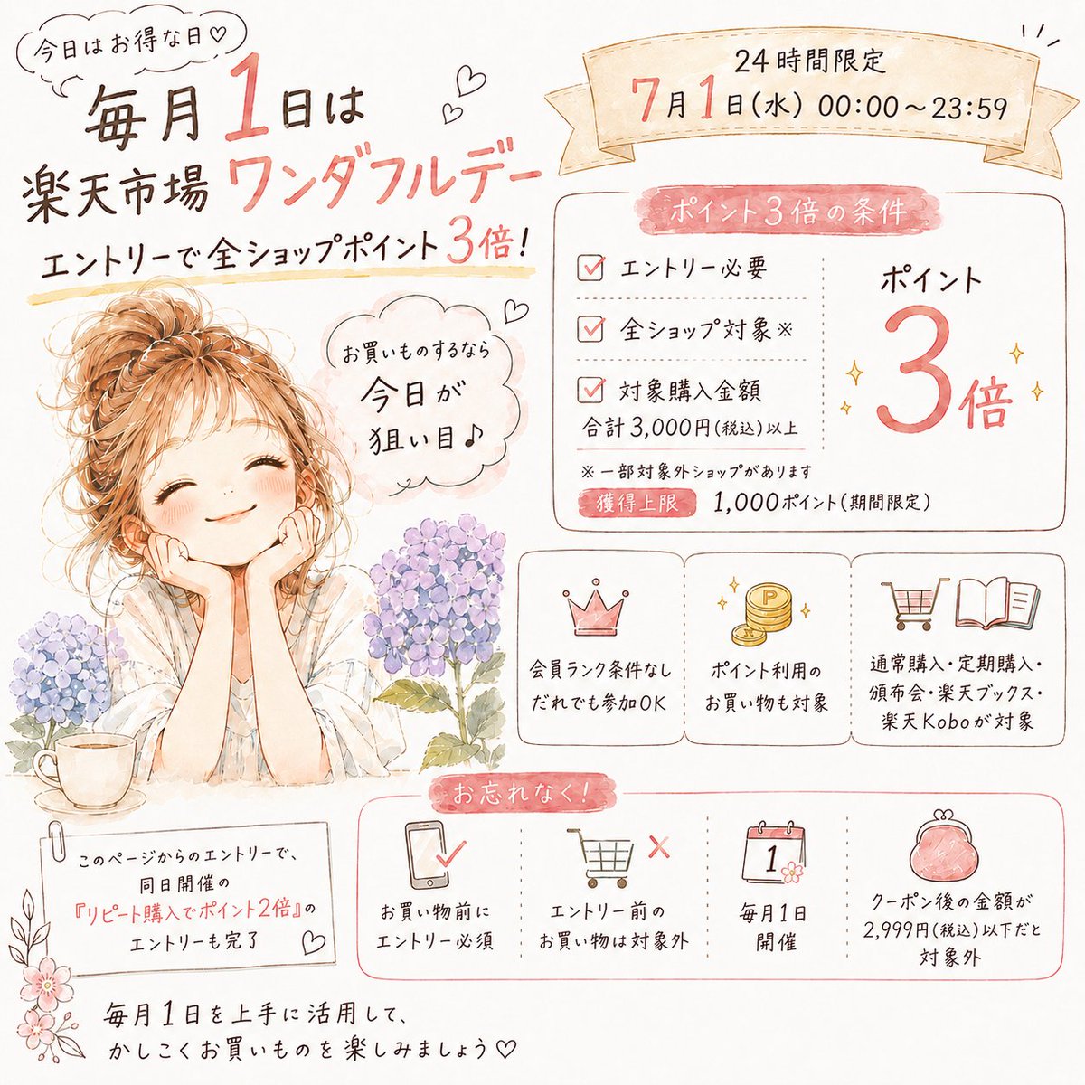 Youcosme's tweet photo. おはようございます🌿

今日は毎月1日の #ワンダフルデー ✨

エントリーして合計3,000円(税込)以上のお買い物で、全ショップポイント3倍🙌

買おうと思っていたものがある方は、今日がチャンスです🛒🤍

#���天市場 #楽天ROOM #楽天ポイント https://t.co/NkJT67txKR