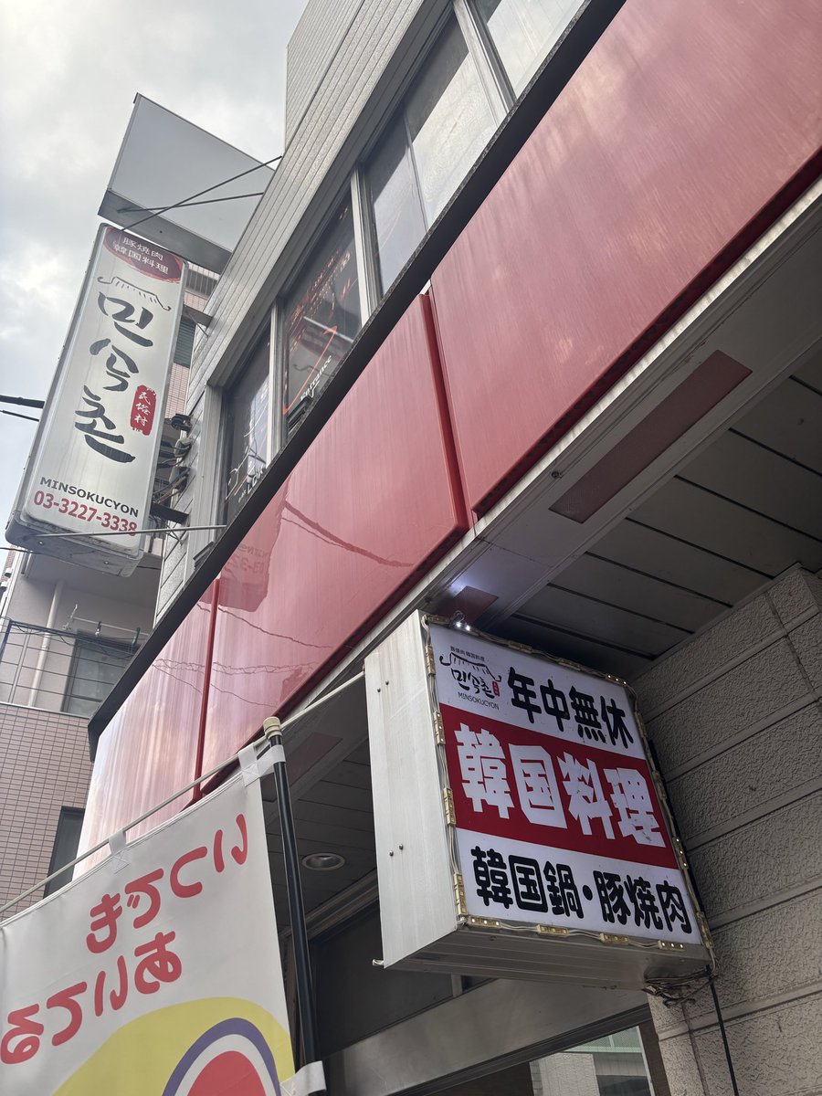 metcochan's tweet photo. 東中野本通りのサマーセール レシートラリーのためにせっせとレシートを集めています☺️
民俗村さんでテイクアウト！
チャプチェとキムマリティギムという春雨の海苔巻き天ぷら(共にハーフ)
キムマリティギム初めて食べた！
オレンジのお塩つけて食べるの美味しい🤤わくわくする😋

#毎日中野区
#東中野 https://t.co/UMPZYKcc5Q
