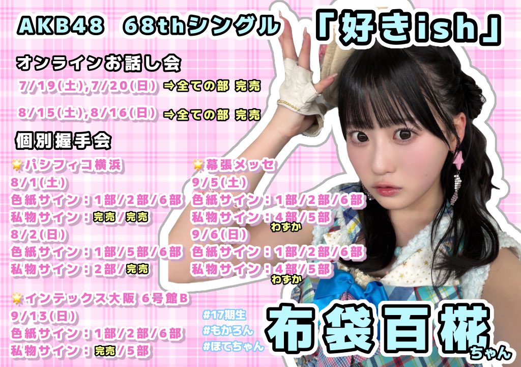 r_ka12ron's tweet photo. #AKB48_68thシングル
#AKBが好きish
個別握手会&amp;オンラインお話し会
第9販売　受付中🍭

❣️https://t.co/jcofT60c4r
楽しい思い出を増やしましょう💕
#布袋百椛 https://t.co/NY2QJcVzms