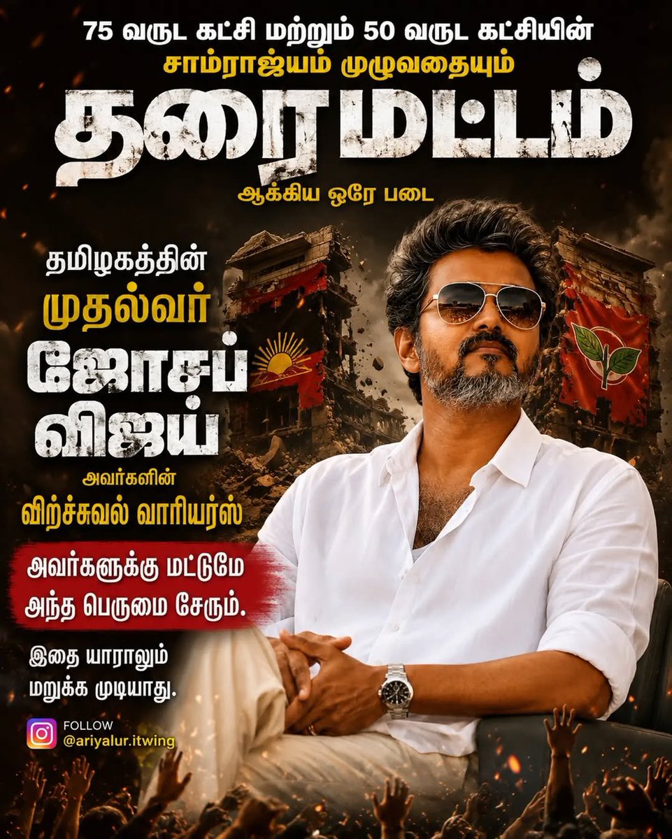 WhistleNewsX's tweet photo. #ThalapathyVIJAY 🔥💥👑 https://t.co/AH5k2PEphv