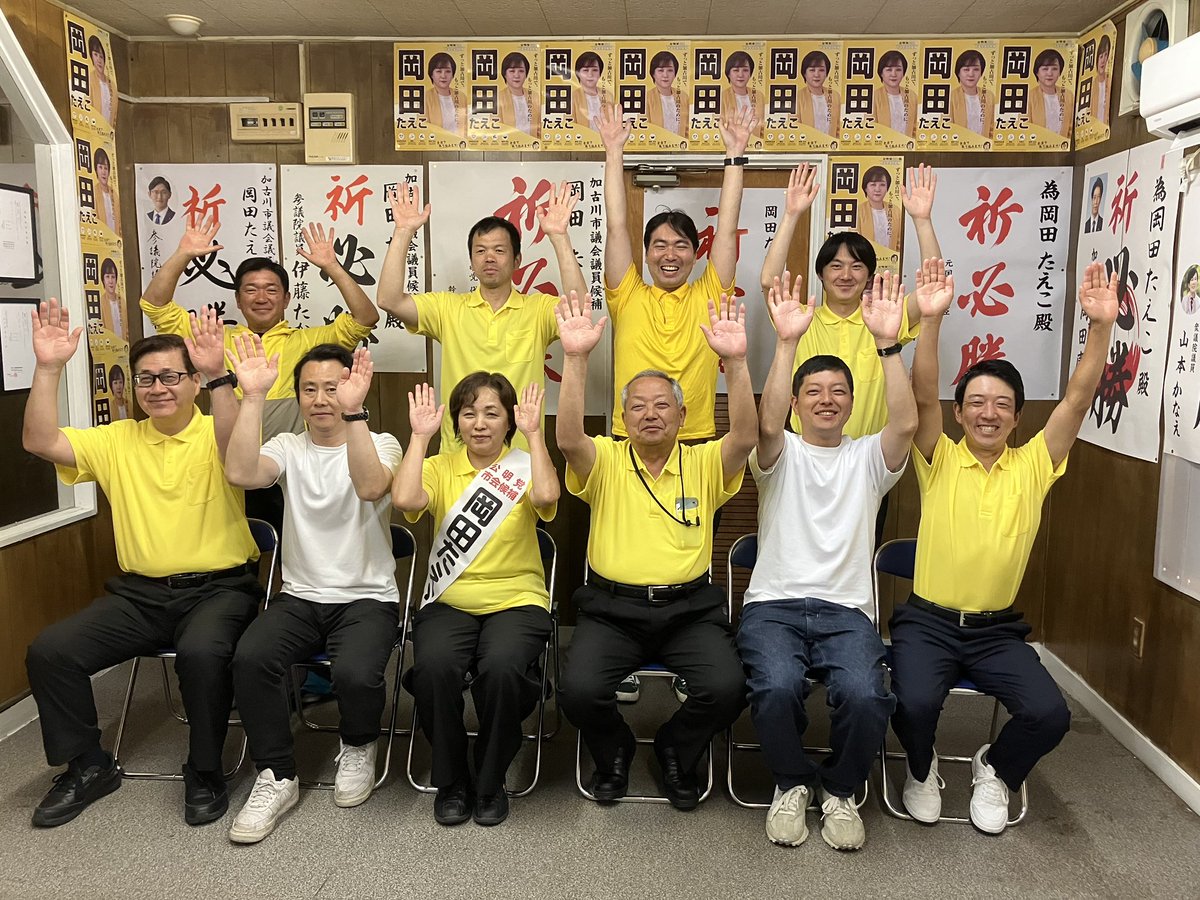 okadataeko0719's tweet photo. 雨の中の加古川市議会議員選挙
3期目の当選を果たすことが出来ました。
地域の皆様の温かくて、力強いご支援のお陰です。
本当にありがとうございました。
遠くから応援に駆けつけてくださった方々、本当に感謝です。
また同期で健闘を讃えながら、励まされました。
しっかり4年間、ご期待に応えられるよう働いてまいります。