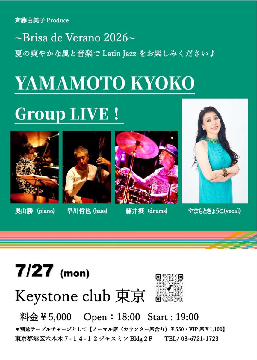 yamakyo10's tweet photo. ライブのお知らせです！
７月の爽やかで温かな音の風を浴びに来て下さい♪

7月27日（月）キーストンクラブ東京　
18時オープン　19時スタート
料金￥5,000
＊別途テーブルチャージとして【ノーマル席￥550・VIP席￥1,100】
奥山勝（ｐ）早川哲也（ｂ）藤井摂（dr）やまもときょうこ(vo) https://t.co/gpz9mXxA4G