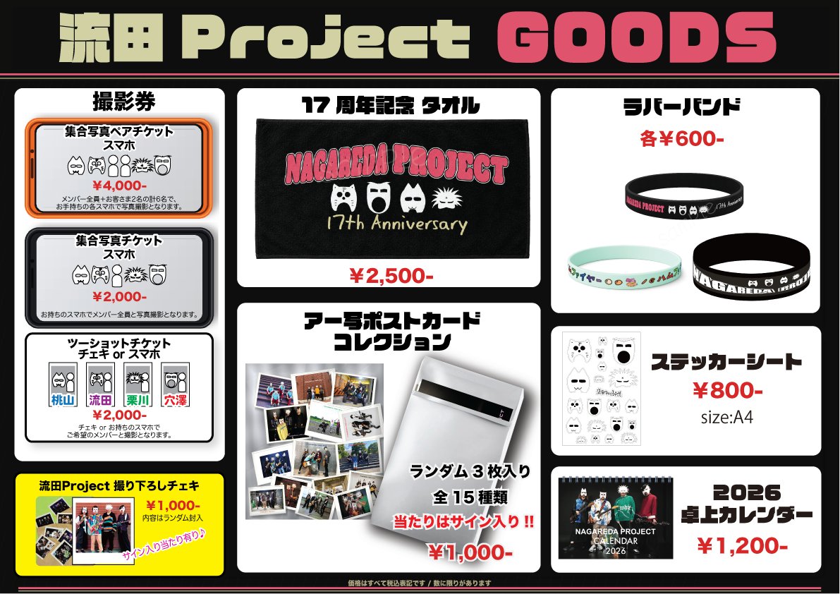 info_nagaredap's tweet photo. 今週末開催!!
+++++++++++++
流田Project
夏のオリジナルオンリー祭2026
+++++++++++++

7月4日(土)夜
LIVE labo 代々木
開場17:40／開演18:00
料金(D別)：前売¥￥4,500-／当日￥5,000-
チケット：https://t.co/4MaXhLdFTB
※先行物販はございません。予めご了承願います。 https://t.co/rfW4wrbEpH