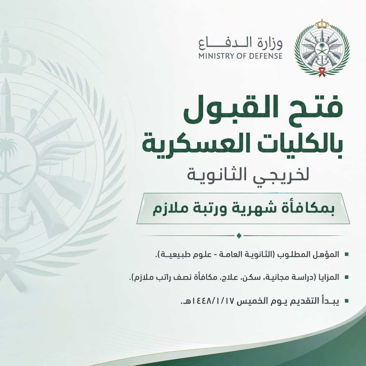 Jobs_sa24's tweet photo. (🔴) عاجل (وزارة الدفاع) وظائف عسكرية لخريجي الثانوية (بمكافأة شهرية ورتبة ملازم⭐️)

📘 المؤهل المطلوب (الثانوية العامة - علوم طبيعية)
⭐️ المزايا (دراسة مجانية، سكن، علاج، مكافأة نصف راتب ملازم)
🗓 يبدأ التقديم يوم الخميس ١٤٤٨/١/١٧هـ

للتقديم📂
(https://t.co/Vh1GjrrcTG)

#وظائف https://t.co/R8arwbZlF3