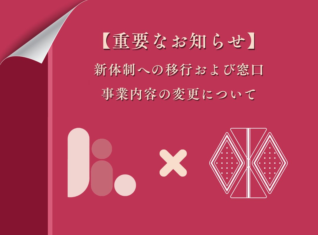 __onedance's tweet photo. 【お知らせ】新体制への移行および窓口・事業内容の変更について

この度、さらなる制作クオリティの向上と、安定したサポート体制を確立するため、【2026年10月1日】より運営体制を一新し、新たな一歩を踏み出すこととなりました。

詳細は、ホームページよりご確認ください。
https://t.co/wJLWYcnAoU