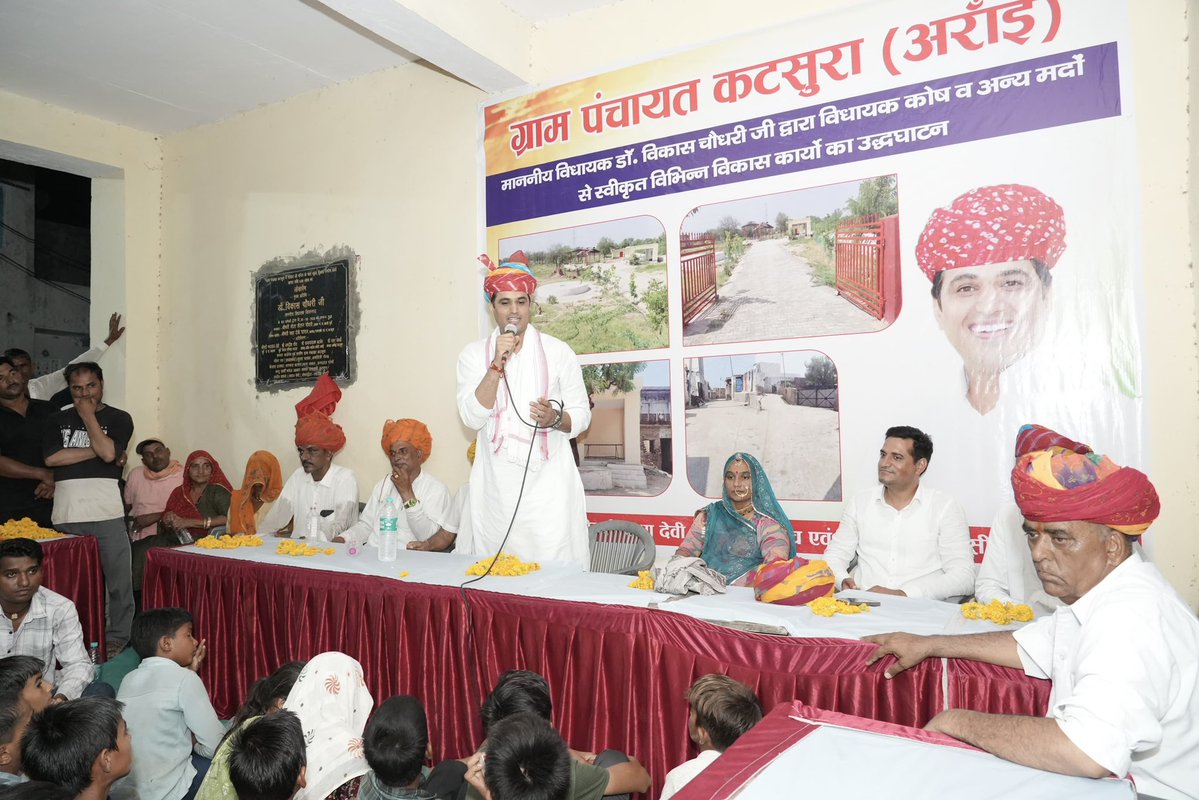 DrVikasAjmer's tweet photo. आज निर्वाचन क्षेत्र किशनगढ़ के ग्राम कटसूरा के ग्रामीणों की मूलभूत सुविधाओं को सुदृढ़ करने हेतु विधायक कोष एवं अन्य मदों से लगभग ₹51 लाख की लागत के विभिन्न जनकल्याणकारी कार्यों का विधिवत लोकार्पण कर उन्हें जनता को समर्पित किया।

इस शुभ अवसर पर अराई प्रधान श्रीमती सीता देवी पूनिया, जिला परिषद सदस्य एवं जिला प्रवक्ता भाई जगदीश गौरा जी, कटसूरा सरपंच श्रीमती राधा देवी घासल, पंचायत समिति सदस्य प्रतिनिधि श्री हरदयाल घासल फौजी, अराई ब्लॉक अध्यक्ष सत्यनारायण बटेसर, जिला महासचिव एवं पूर्व सरपंच किशन घासल जी, अराई पूर्व सरपंच भंवर गोपाल गौड़ जी, मंडल अध्यक्ष रतन घसवां जी, हरदिन घासल जी, हजारीलाल मेघवाल सहित ग्रामीण उपस्थित रहे।

क्षेत्र के सर्वांगीण विकास हेतु निरंतर प्रयासरत हूँ।
#Peoplefirst