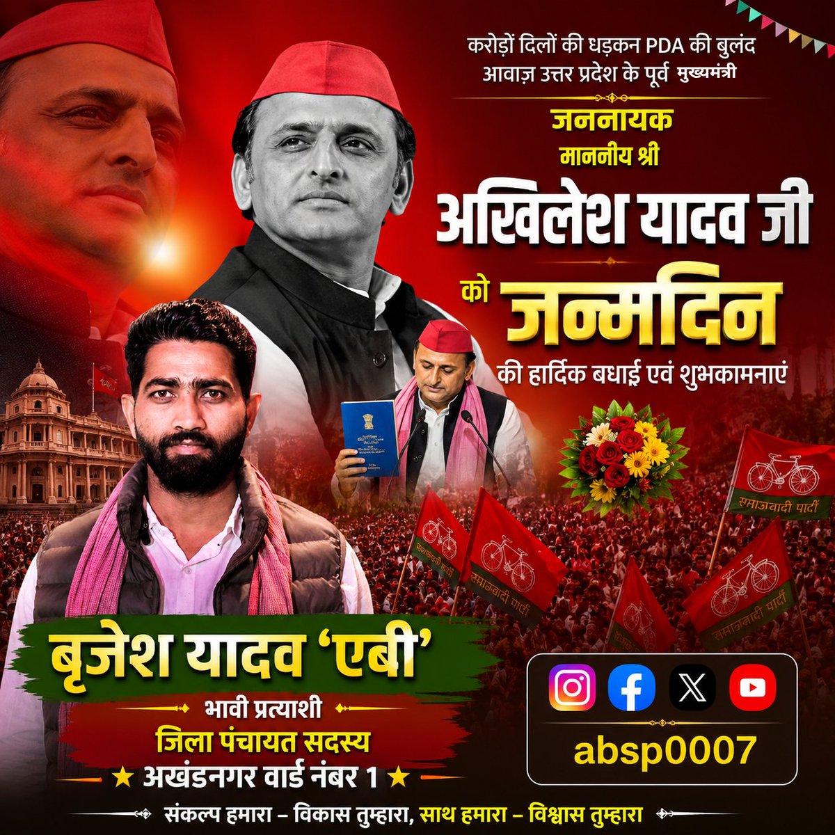 absp0007's tweet photo. PDA जननायक, युवाओं के प्रेरणास्रोत
आदरणीय श्री अखिलेश यादव जी को
जन्मदिन की हार्दिक बधाई एवं शुभकामनाएं 🎂❤️

आपका नेतृत्व, संघर्ष और समर्पण
हम सभी के लिए प्रेरणा है। 🙏
#happy
#birthday
#bhaiya❤️👑 https://t.co/kyJTC8tbFd