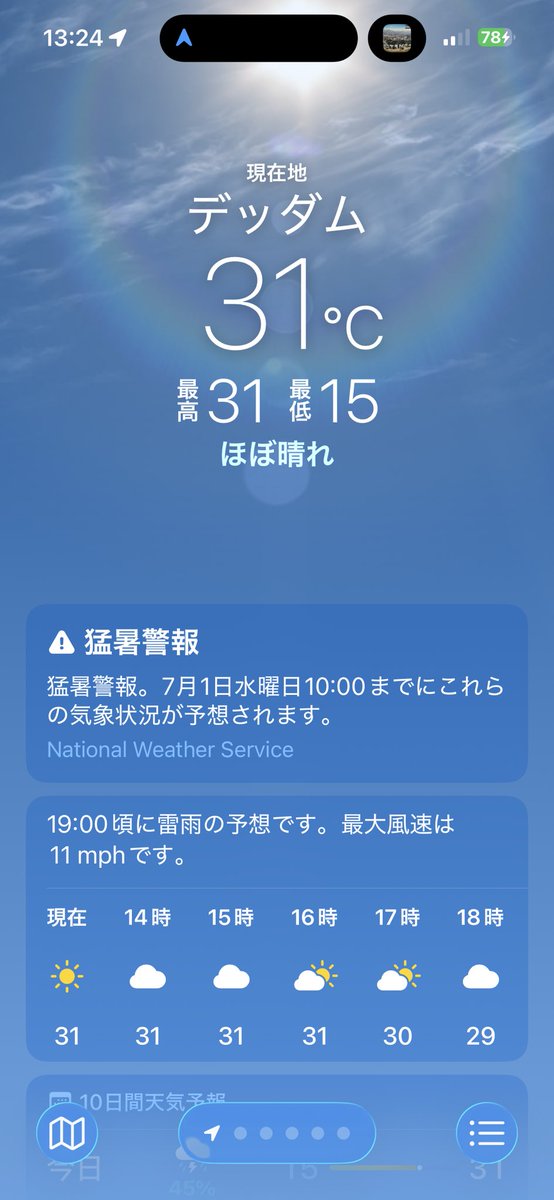 ボストンが暑い… 湿気が無いからまだ良いけど…