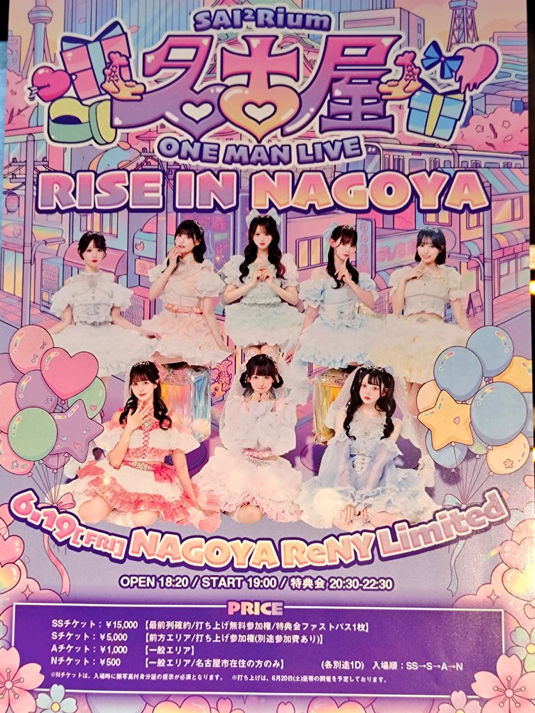 shima9030's tweet photo. 総括
~2026年6月③~

６/９  蛍
新曲 リリイベ
＠ タワレコ渋谷 5F

１２ SUPER☆GiRLS
結成16周年記念日 &amp; 5期生デビュー記念日
フリーライブ
＠ アリオ葛西

１９ SAI²Rium
名古屋ワンマンライブ
〜RISE IN NAGOYA〜
＠ NAGOYA ReNY Limited https://t.co/wYLDtTn3VZ