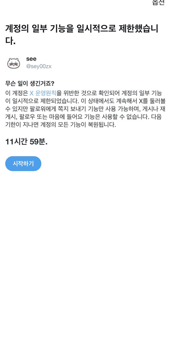 sey00zx's tweet photo. 아니 자해글 하나 올렸다고 제한 에바야ㅡㅡ https://t.co/3iglis4bZu
