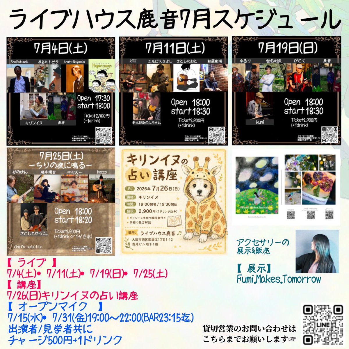 KANOKO37922735's tweet photo. ライブハウス鹿音7月スケジュール🗓️

🎸ライブ
7/4(土)
7/11(土)
7/19(日)
7/25(土)

📝講座
7/26(日)
キリンイヌの占い講座

🎙️オープンマイク
7/15(水)・7/31(金)
19:00〜22:00(BAR23:15迄)

💎展示&amp;販売
Fumi.Makes.Tomorrow

#ライブハウス鹿音 https://t.co/iWfQtVH0PI