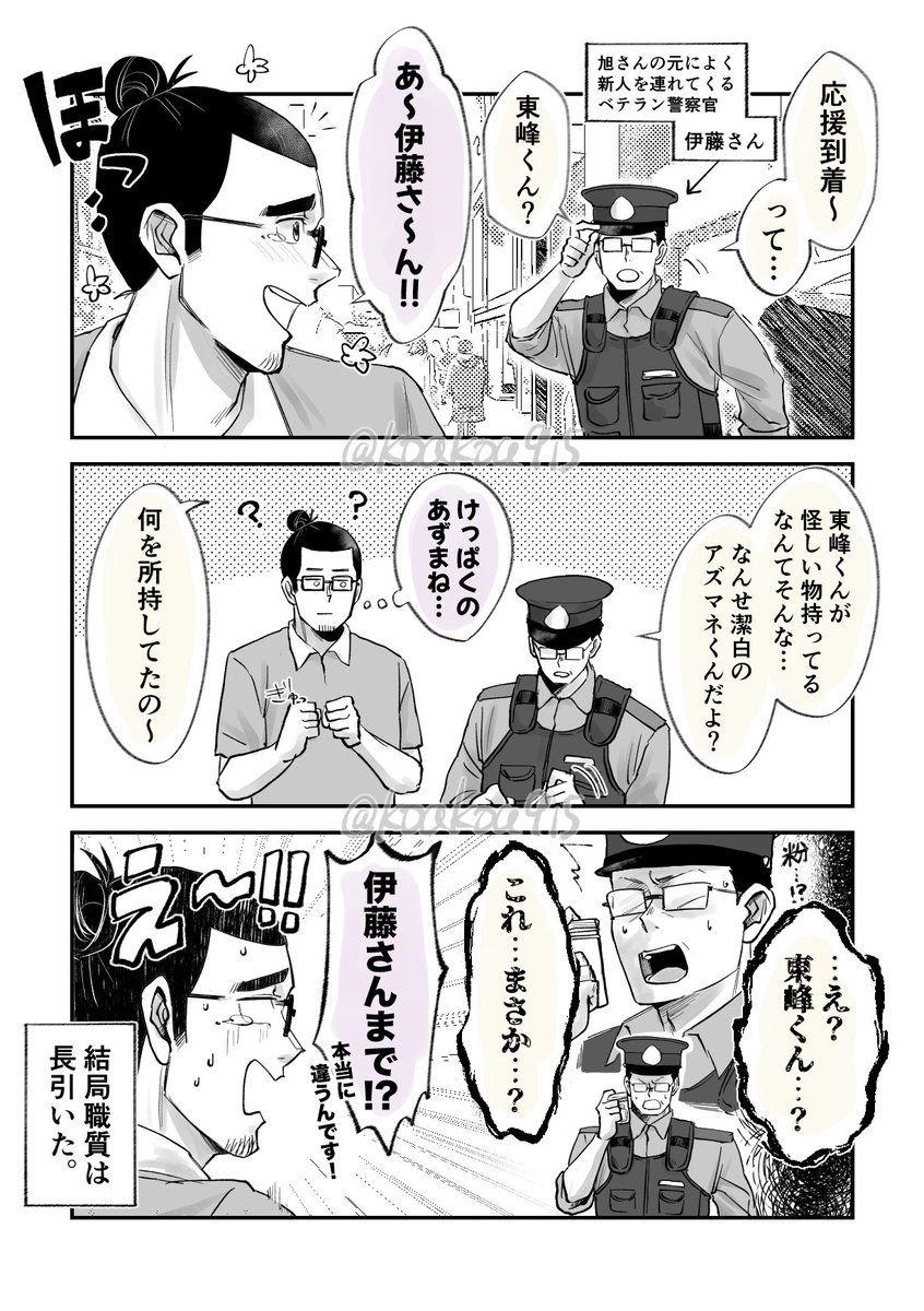 潔白のアズマネ・敗北🏐 