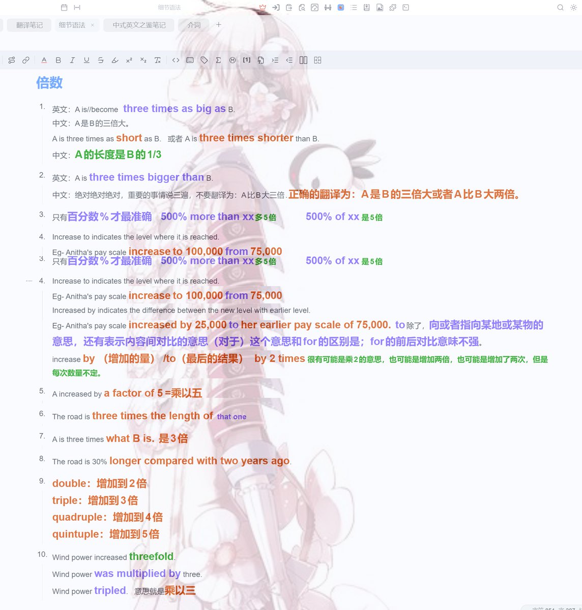 nes_tea3939's tweet photo. 整理了倍数的用法
有一部分用法，甚至连母语者都有争议，但是可以选择采信更广泛的说法 https://t.co/9KO2kclimn