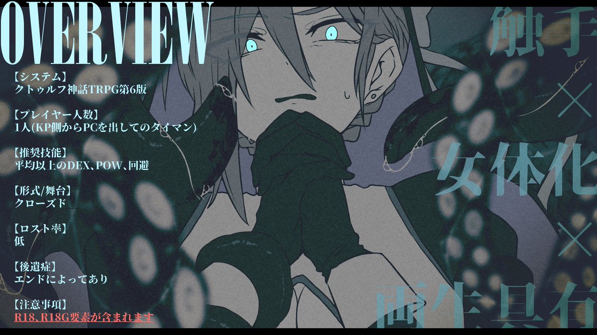 _krei__'s tweet photo. #秘ポトラ企画シナリオ告知2026 

CoC6th『Aphrovelia(ｱﾌﾛｳﾞｪﾘｱ)』 
*
♡R18/R18G
♡性癖：触手/女体化/両生具有 
♡人数：タイマン形式 
目を覚ましたら女体化している上にシスター服を着せられていて、触手が蔓延る館に閉じ込められるシナリオです。 
* 

→ https://t.co/8H7nFA8u1O