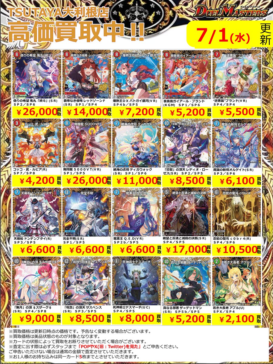 2026年7月1日更新】 ✨✨数量限定✨✨ 🔥超🔥買取強化実施