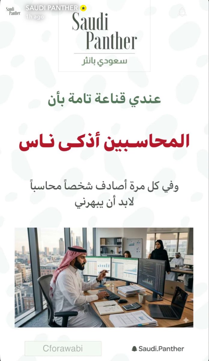 Naljehani9's tweet photo. فعلا ✅#محاسبة #محاسب https://t.co/KvBgo4qIfH