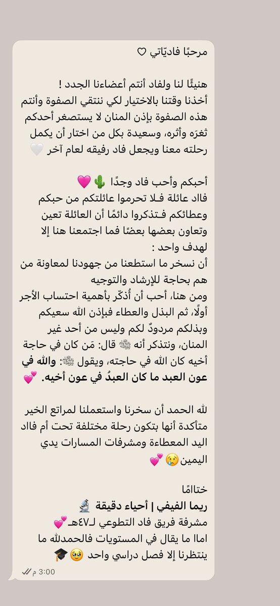 rimoo_09's tweet photo. من 2022 إلى 2026 🌵💕

انتهت رحلتنا في هذا الصرح التي بدأت على أمل أن أمثل تخصصي "الأحياء الدقيقة"
ثم وجدت نفسي مشرفة للمسار العلمي !
بعد ذلك مشرفة للفريق لـ46 و 47 )؛

4 سنوات مع فادنا حبيب القلب وما نسأل الله إلا ا
قبول العمل وطيّب الأثر😢 https://t.co/BHAz1zYsHG