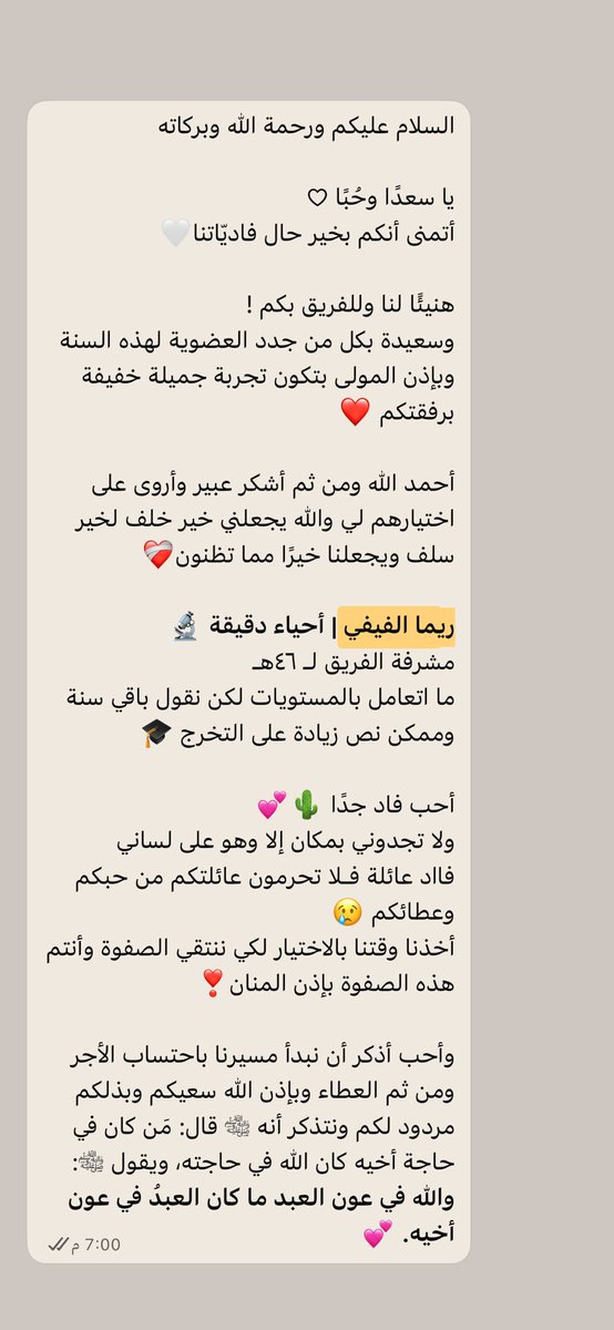 rimoo_09's tweet photo. من 2022 إلى 2026 🌵💕

انتهت رحلتنا في هذا الصرح التي بدأت على أمل أن أمثل تخصصي "الأحياء الدقيقة"
ثم وجدت نفسي مشرفة للمسار العلمي !
بعد ذلك مشرفة للفريق لـ46 و 47 )؛

4 سنوات مع فادنا حبيب القلب وما نسأل الله إلا ا
قبول العمل وطيّب الأثر😢 https://t.co/BHAz1zYsHG