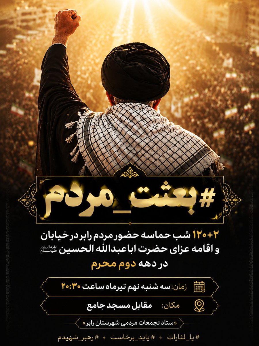 sana56812456's tweet photo. مشت گره کرده‌ی ما، پاسخ به خونِ به ناحق ریخته‌ی توست. 
#باید_برخاست 
#منادی_بعثت https://t.co/qCqytQd4fm