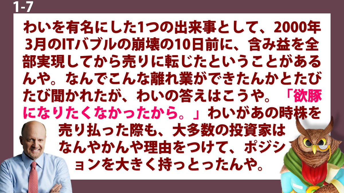NRAGR's tweet photo. ジム・クレイマーの株式投資のルール（1/25）

「ブルはお金を儲ける。ベアはお金を儲ける。しかし欲豚は身を滅ぼす。」

ジム・クレイマーの株式投資大作戦にも書かれています。https://t.co/3xHH90wQ5q
ジム・クレイマー新刊：How to Make Money in Any Market　https://t.co/IH5fCFhdLs https://t.co/xYUWD4ulCp