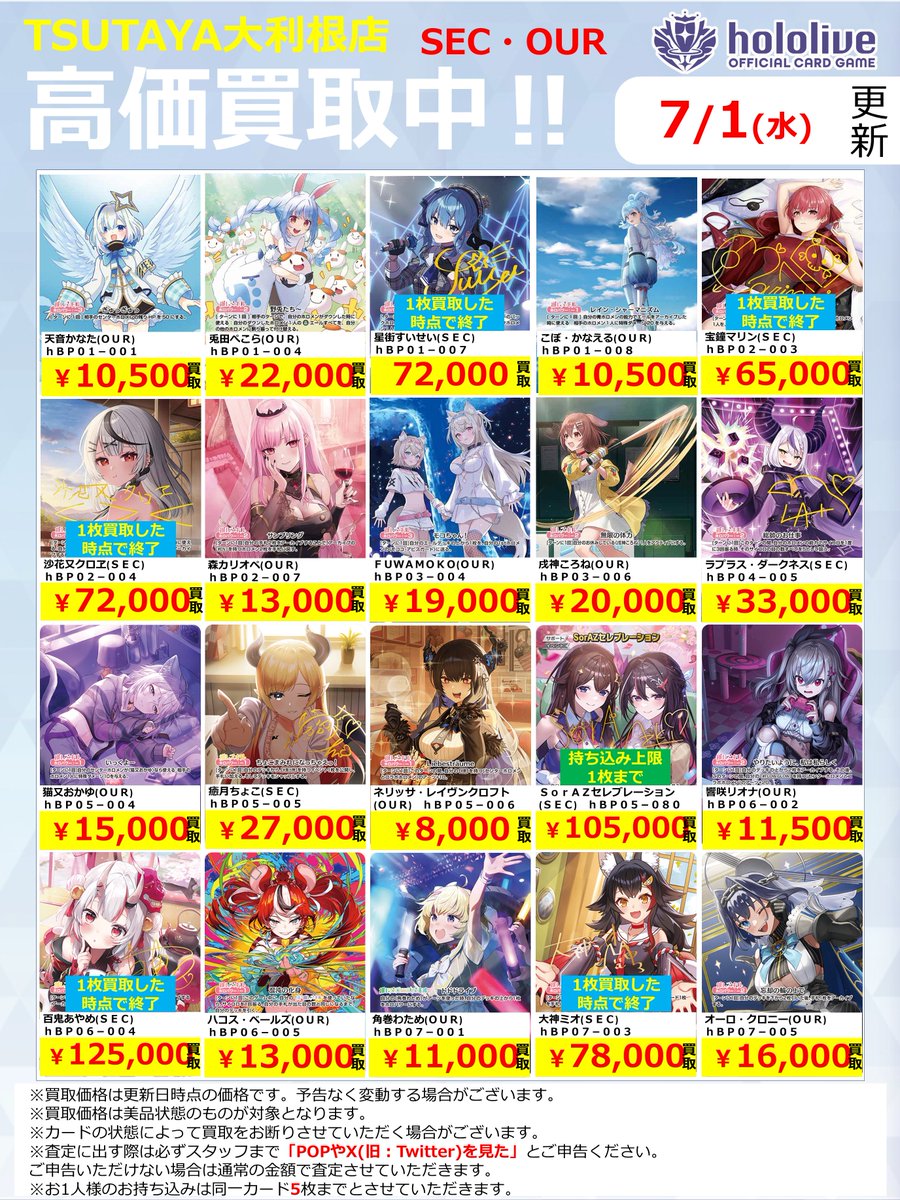 2026年7月1日更新】 ✨✨数量限定✨✨ 🔥超🔥買取強化実施