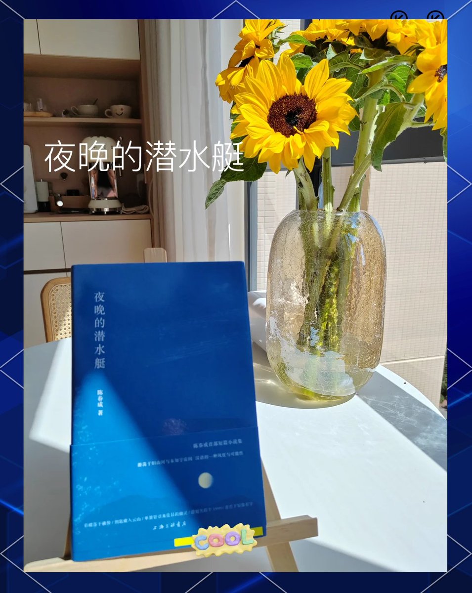 ashbash0988's tweet photo. [今日读完《夜晚的潜水艇》，那些关于梦境与远方的文字，像被温柔托举的诗意，值得细细回味]， https://t.co/voVa4SrE6M