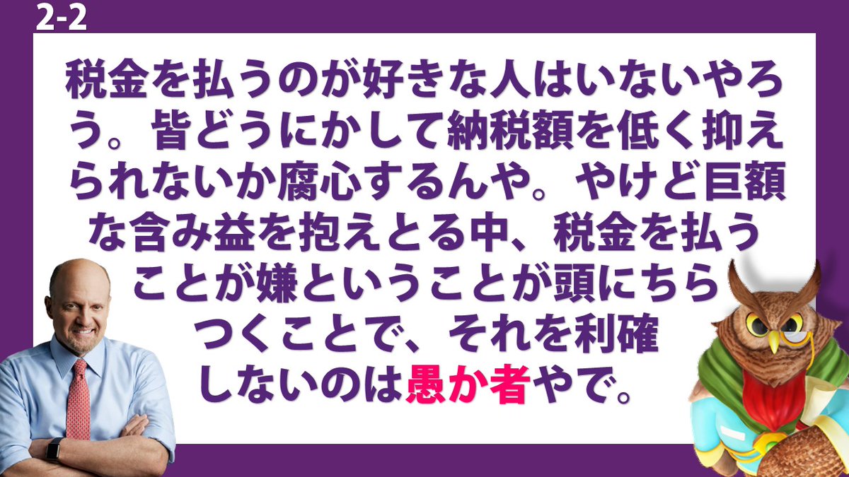 NRAGR's tweet photo. ジム・クレイマーの株式投資のルール（2/25）

「税金は払ってもOKだ」

ジム・クレイマーの株式投資大作戦にも書かれています。https://t.co/3xHH90wQ5q
ジム・クレイマー新刊：How to Make Money in Any Market　https://t.co/IH5fCFhdLs https://t.co/jYeAcaiRKK