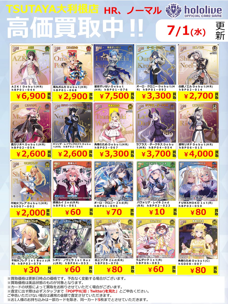 2026年7月1日更新】 ✨✨数量限定✨✨ 🔥超🔥買取強化実施
