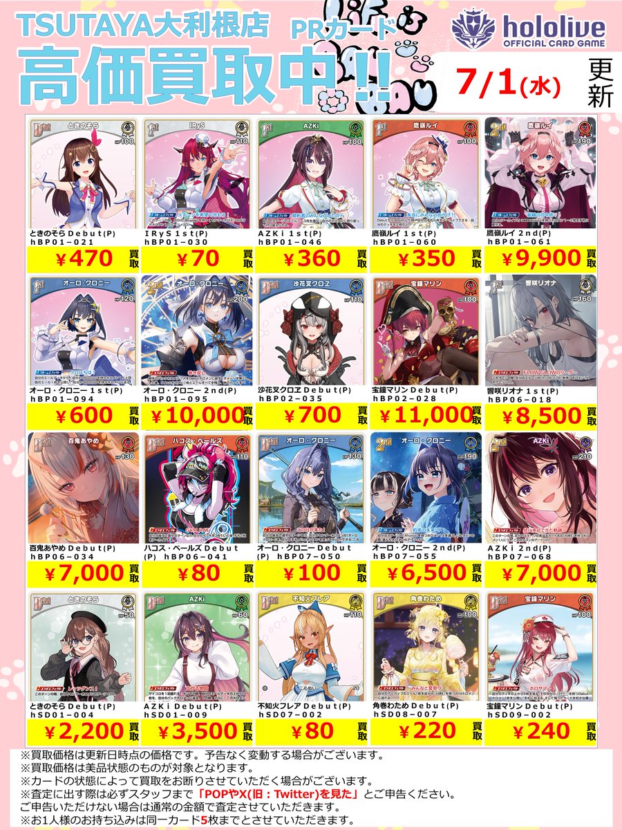 ホロカ まとめ売り 2026年7月1日更新】 ✨✨数量限定✨✨ 🔥超🔥買取強化実施