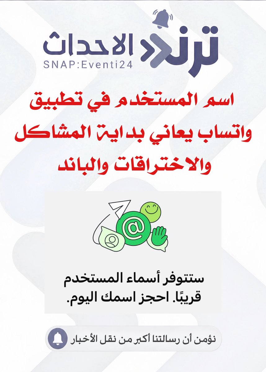 tr24nd's tweet photo. اسم مستخدم في واتساب يعاني بداية المشاكل والاختراقات والباند 
ونصيحة لاتربط حسابك انستقرام وفيسبوك بواتساب لانك لو ربطه في بيكون الاختراق من خلال انستقرام وفيسبوك والباند كذلك. 
ودعو الاستقرار على واتساب ونعمة رقم الهاتف.
تقني - سالم الحربي 
 #استغفروا_تجدون_كل_خير https://t.co/d5YJIXCWut