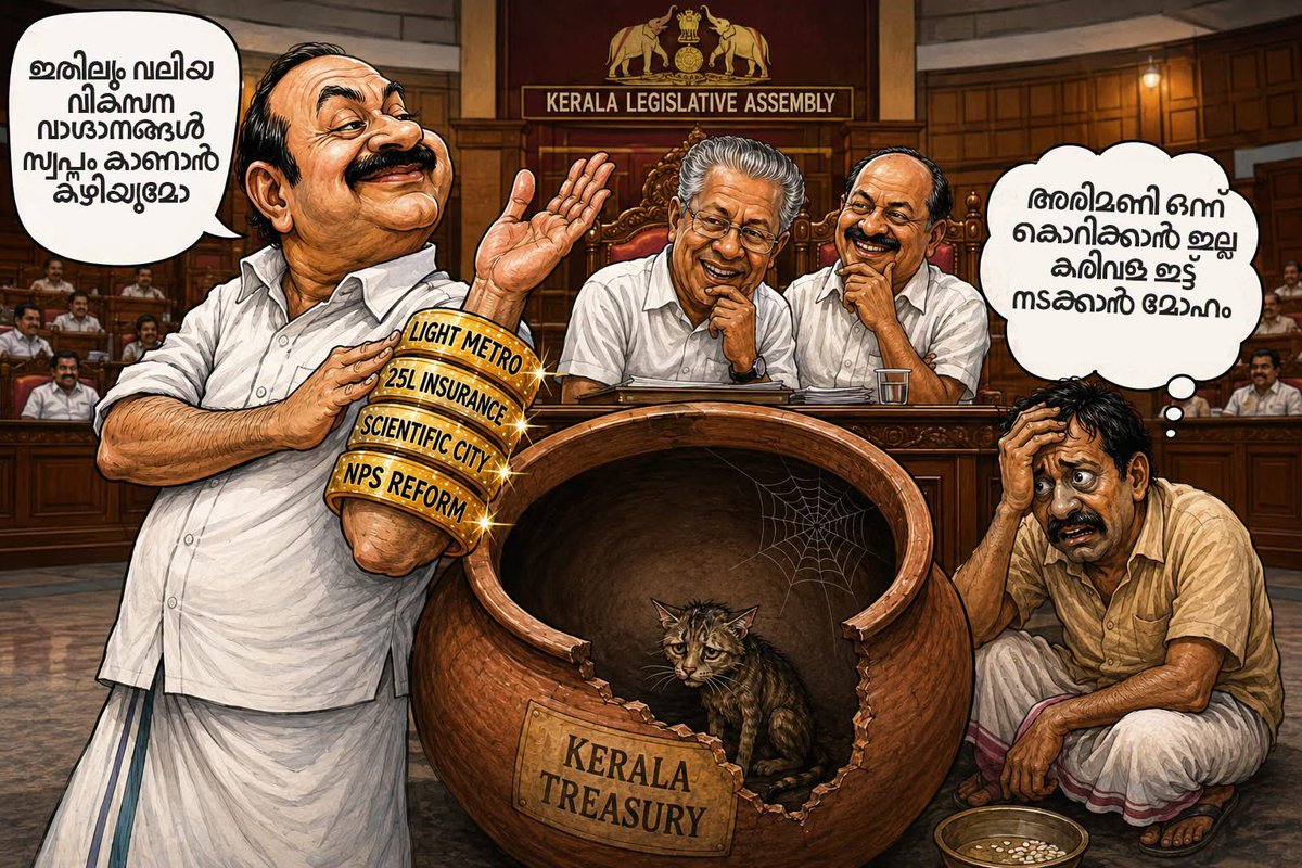 MTRameshbjp's tweet photo. ‘അരിമണി ഒന്ന് കൊറിക്കാൻ ഇല്ല കരിവള ഇട്ട് നടക്കാൻ മോഹം’- മുഖ്യമന്ത്രി വിഡി സതീശൻ അവതരിപ്പിച്ച ബജറ്റിനെ ഒറ്റവാക്കിൽ വിശേഷിപ്പിക്കാൻ ഇതിനും നല്ലൊരു ചൊല്ലില്ല.

https://t.co/FV39QeIwK7

#APAKADAMPolitics https://t.co/IkNRDYZqCi
