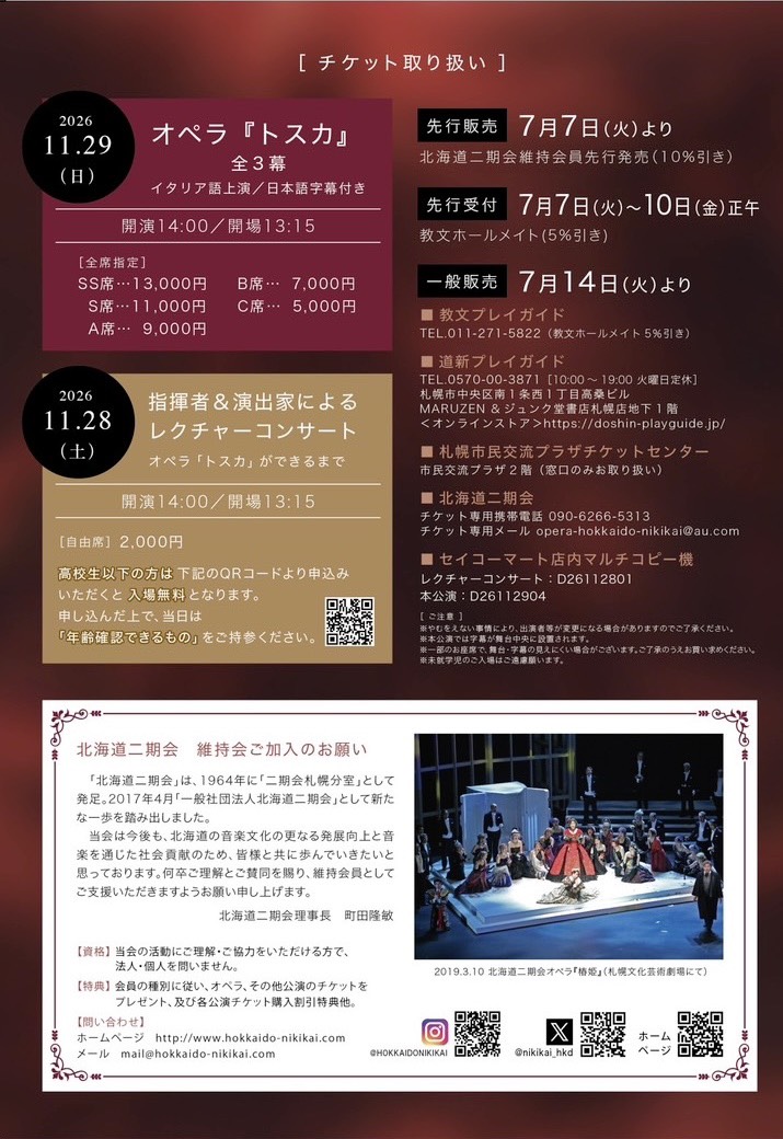 nikikai_hkd's tweet photo. 【7月7日チケット先行販売一般販売7月14日より】
教文オペラプログラム　
北海道二期会オペラ公演150回記念
プッチーニ作曲『トスカ』
▼オンライン予約
https://t.co/peNuwahwBF
▼電話予約☎
090-6266-5313
▼公演詳細
https://t.co/zNdSqxzqBp https://t.co/J8U0c1Ocz0
#北海道二期会 https://t.co/4Q3uEzIMvL