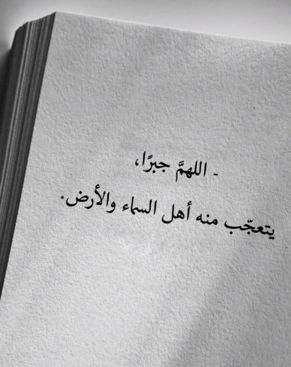 _mslm__'s tweet photo. اللهمَّ جبرًا🩶.. https://t.co/eKhZJ6zSjB