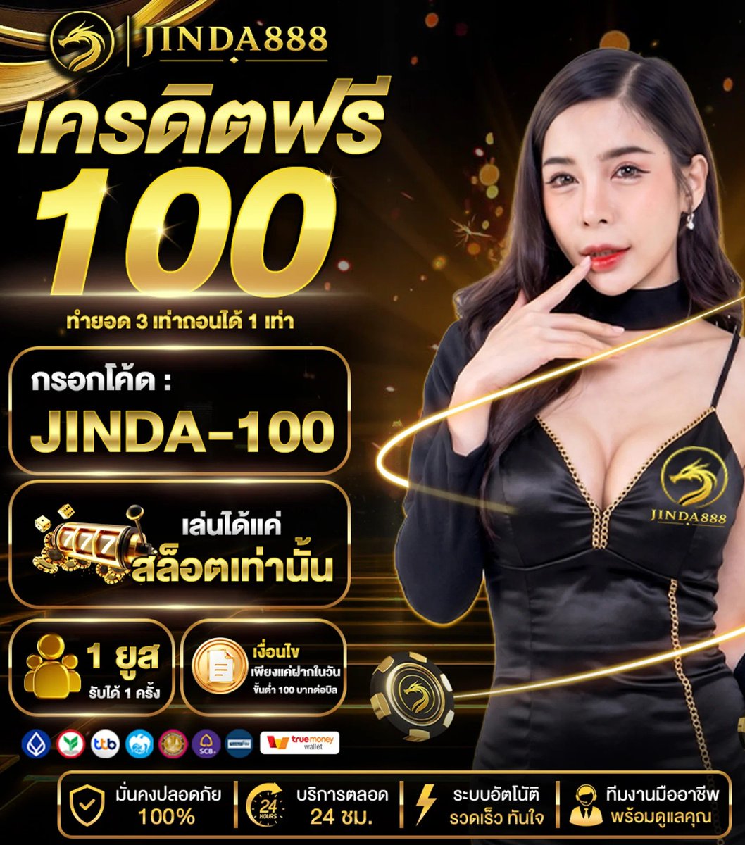 PPOPLSOS's tweet photo. เครดิตฟรี 100฿ 💥
ทำ 3เท่า ถอนได้ 100

โค้ด 👉 JINDA-100

📲 https://t.co/xS0ckHQCqD https://t.co/kvpwm9k5Kl