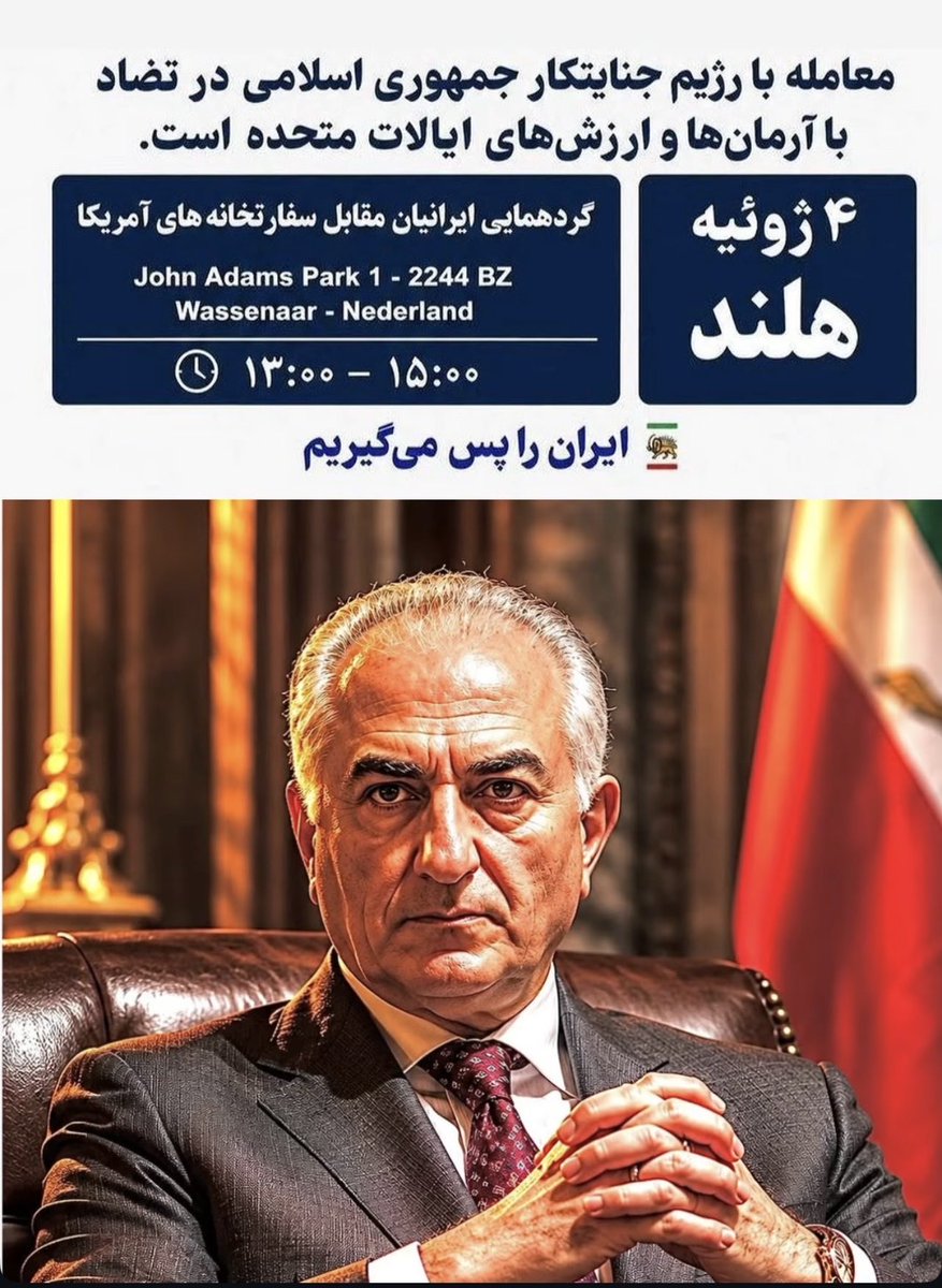 Lalehgi's tweet photo. Goed nieuws voor vaderlandslievende Iraniërs in Nederland! 🇳🇱

Onze geliefde koning heeft opgeroepen voor 4 t/m 9 juli. Een mooie kans om onze steun, eenheid en respect te tonen.
❤️🦁☀️
Leve Iran.
#KingRezaPahlavi
#JavidShah https://t.co/TqRDBlz67h