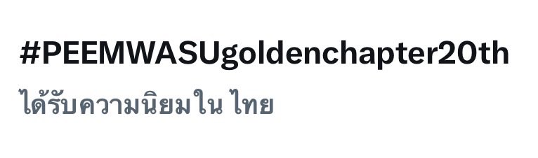 pwstrendTH's tweet photo. (📈) จะเอ๋ ต้อนรับเดือนเกิดภีมวสุ 20 ขวบค้าบ ทุกคนเก่งมาก เริดมาก ที่สุด 🔥

#PEEMWASUgoldenchapter20th
#PEEMWASU https://t.co/czNrqPOdRp