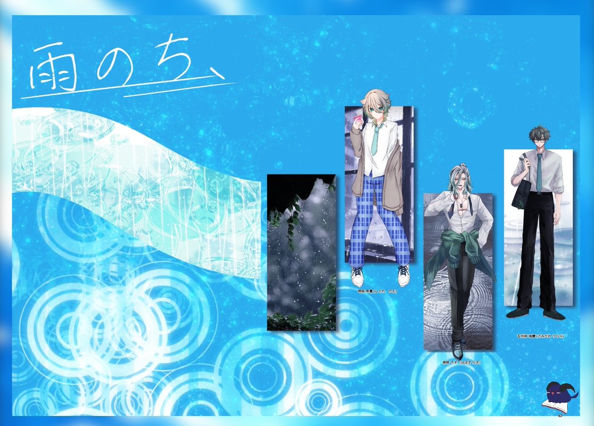 kanizanito_0008's tweet photo. .*･ﾟ☔.ﾟ･*. .*･ﾟ☔.ﾟ･*. .*･ﾟ☔.ﾟ･*

CoC『雨のち、』

作者:むーさん様

KPC:時雨 哆霧/駿河
PC:掵岐 ラギ/ザニト
　　 五月雨 海麗/まふ

エンド　雨のち、晴れ
.*･ﾟ☔.ﾟ･*. .*･ﾟ☔.ﾟ･*. .*･ﾟ☔.ﾟ･*

『ほら、早く行くぞ。』 https://t.co/YW5v3b6RI9